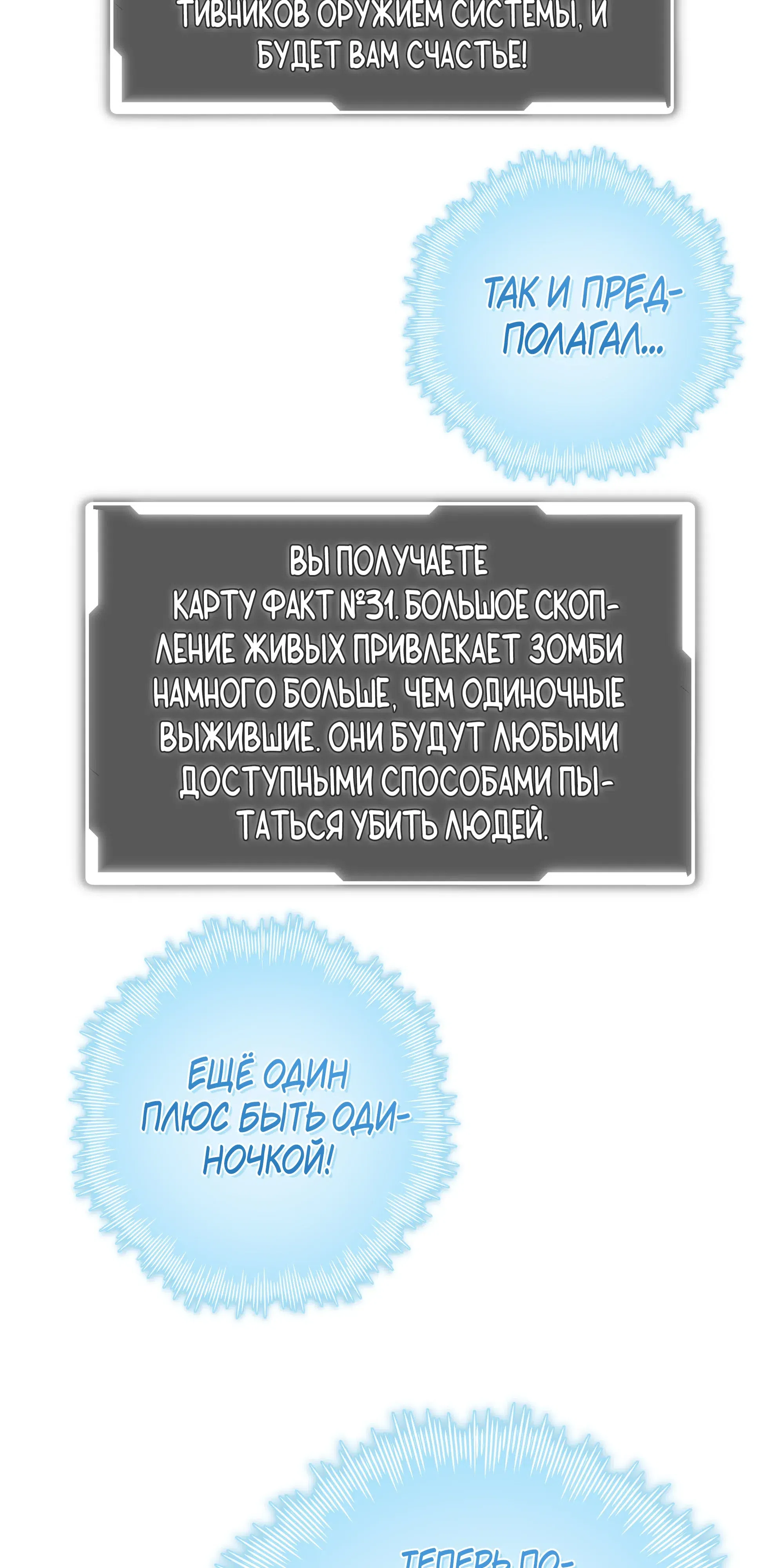 Страница 61 главы 12 манги Идеальный мир для социопата