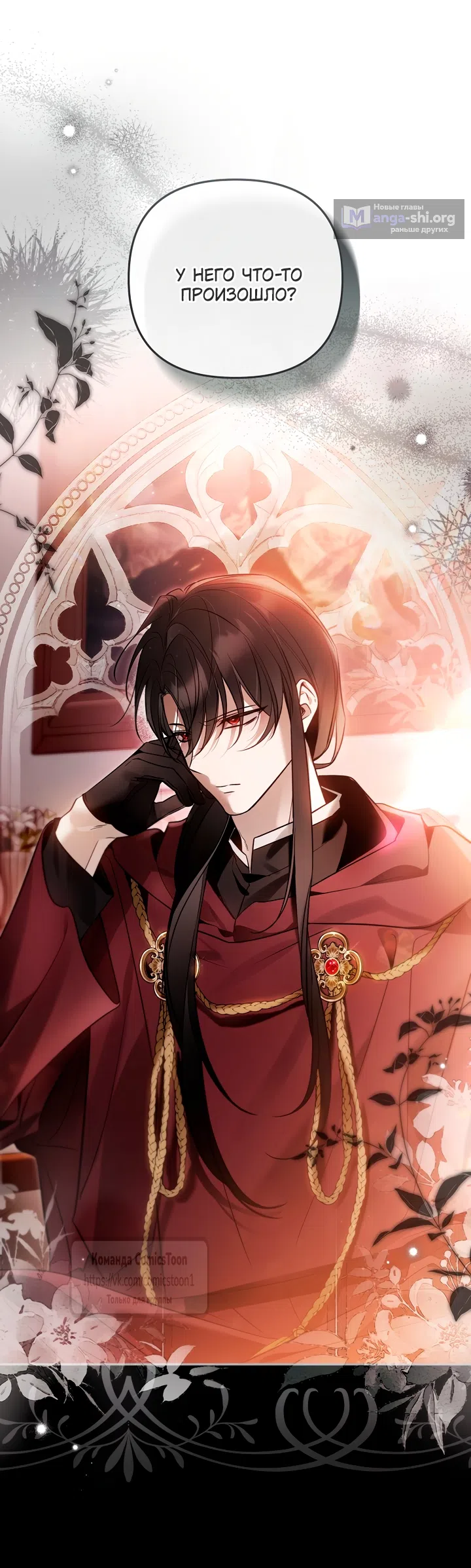 Страница 61 главы 50 манги После того как я завоевала особую любовь младшей дочери герцога, все привязываются ко мне