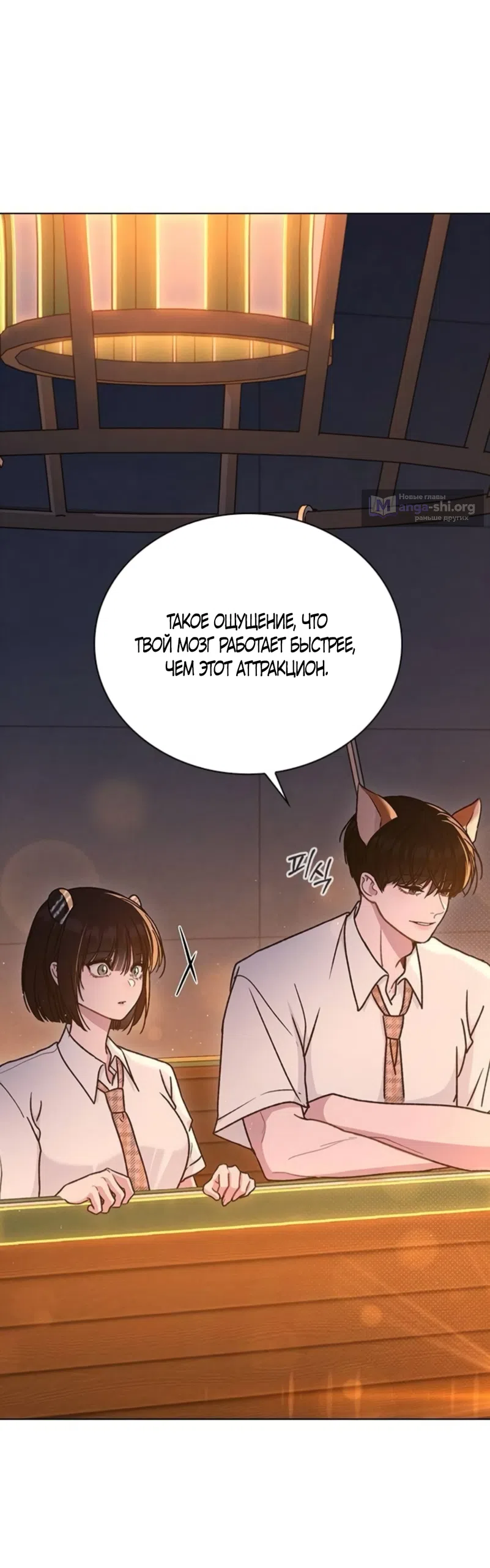 Страница 61 главы 60 манги Отзыв на любовь / Love Review