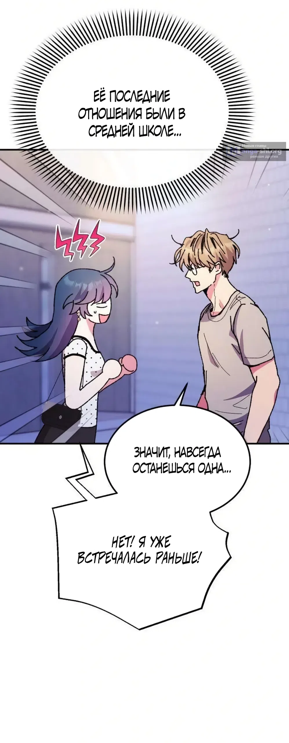 Страница 61 главы 18 манги Везучая Миа! / Lucky Mia!