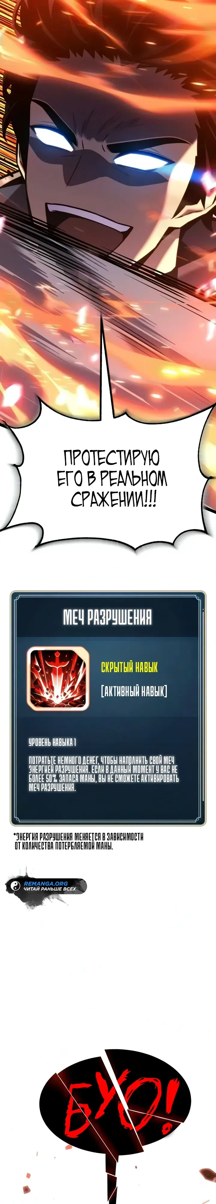 Страница 61 главы 42 манги Игрок поедающий артефакты