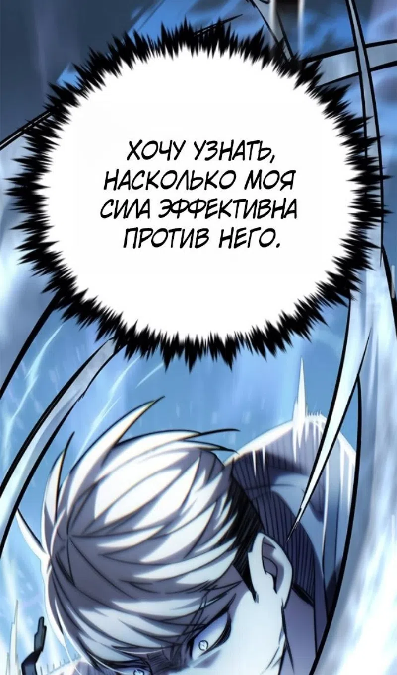 Страница 61 главы 389 манги Элисед / Eleceed