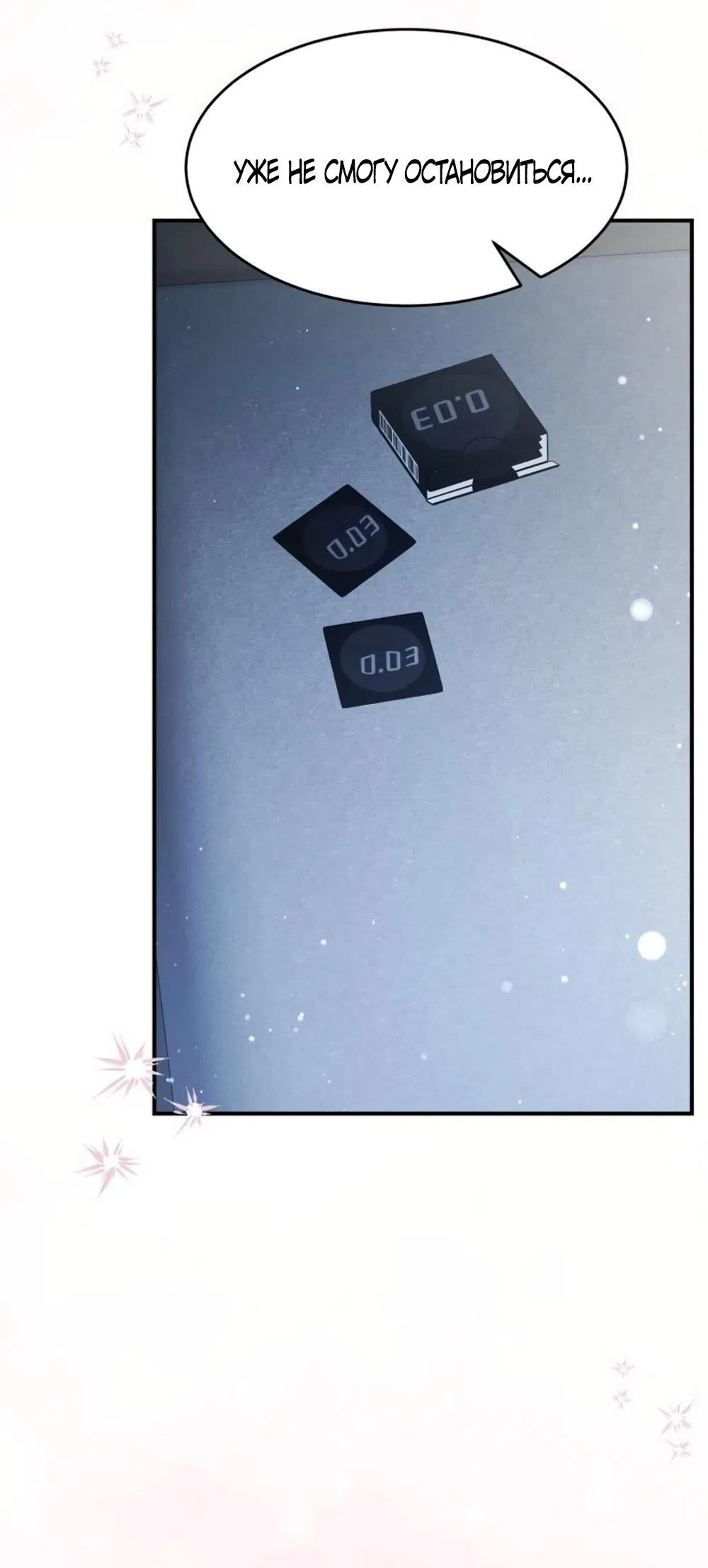 Страница 61 главы 15 манги Путь к тебе / My Way To You