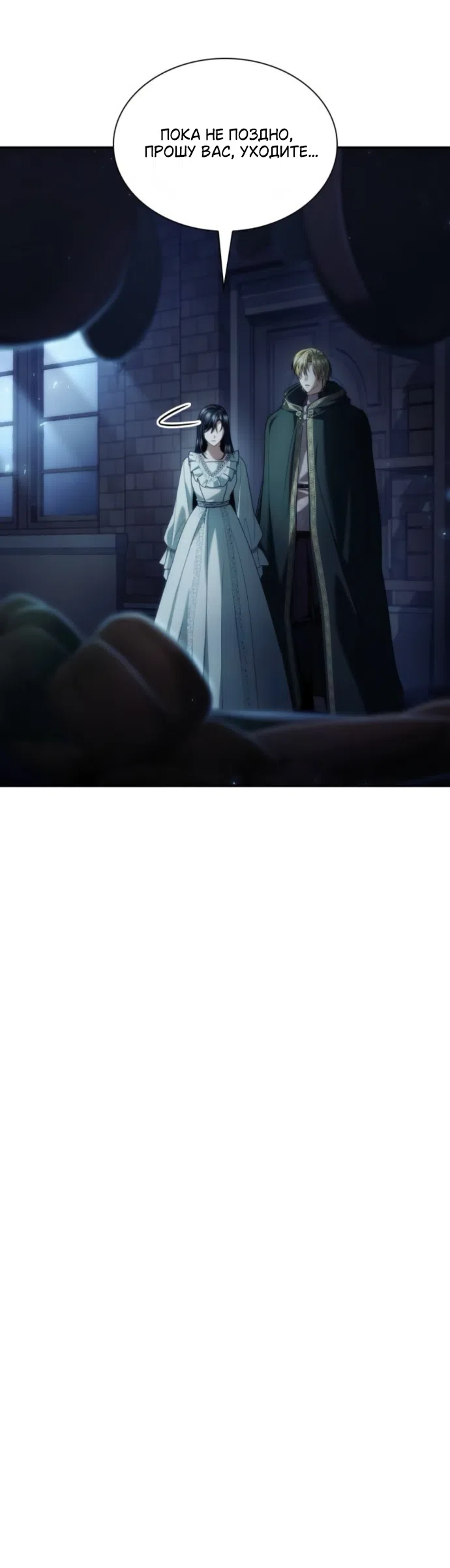 Страница 61 главы 199 манги Сестра, в этой жизни я королева / I'm the Queen in This Life