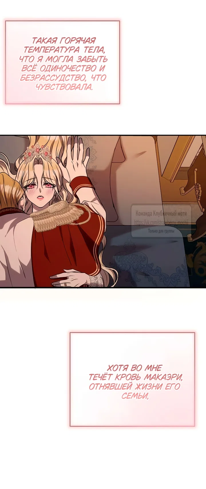 Страница 61 главы 8 манги Королева, заслуживающая свержения / A Queen Worthy of Dishonor