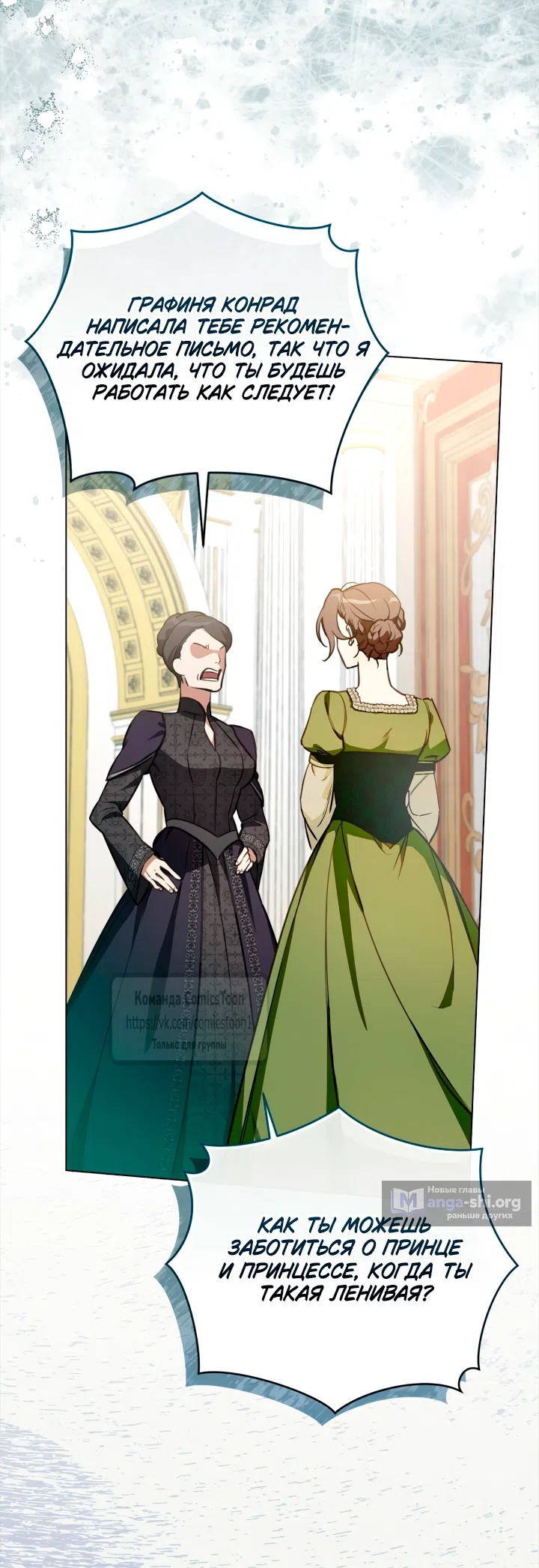 Страница 61 главы 1 манги Бывшая убийца стала королевской няней / Once an Assassin, Now a Royal Nanny