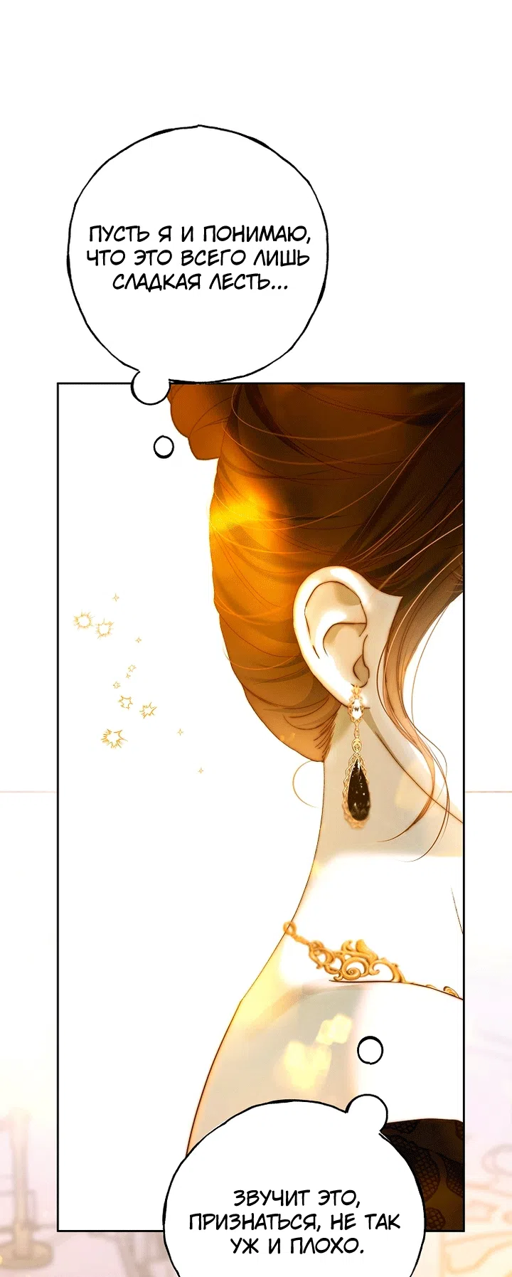 Страница 61 главы 35 манги Осколки разбитой хрустальной туфельки / Shards of a Broken Glass Slipper