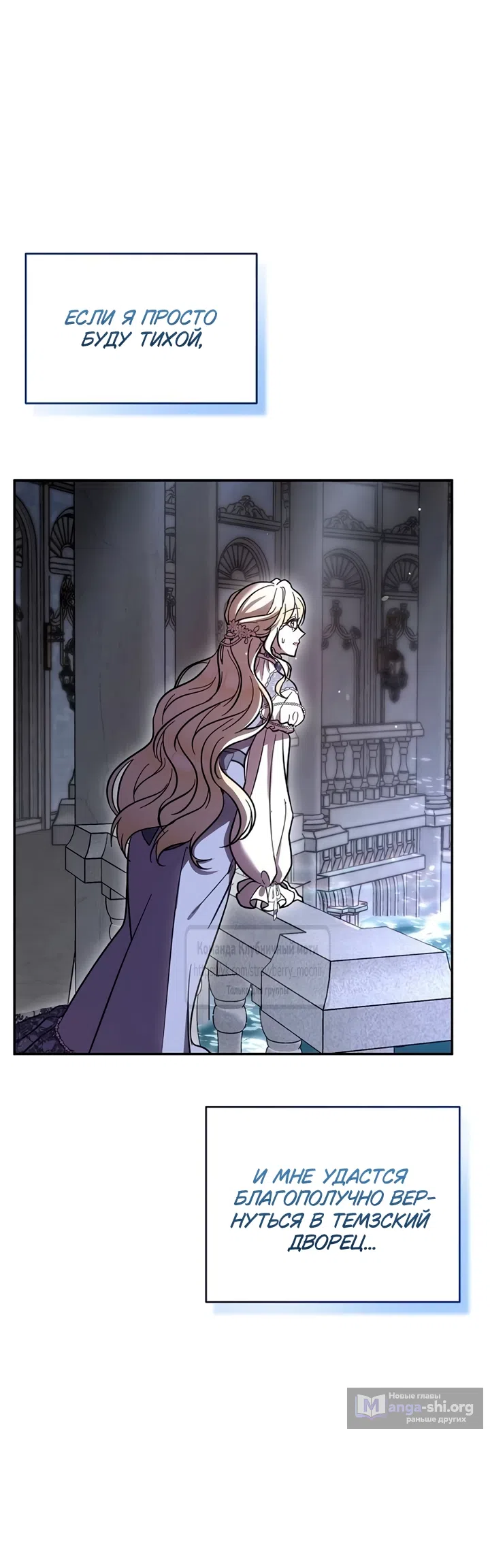 Страница 61 главы 3 манги Королева, заслуживающая свержения / A Queen Worthy of Dishonor