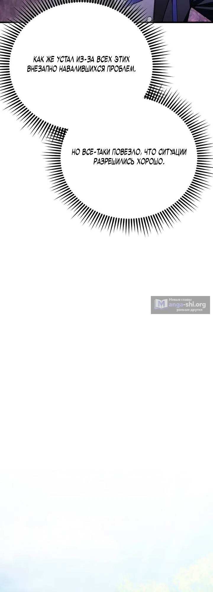 Страница 61 главы 50 манги Злодей хочет жить / The Villain Wants to Live