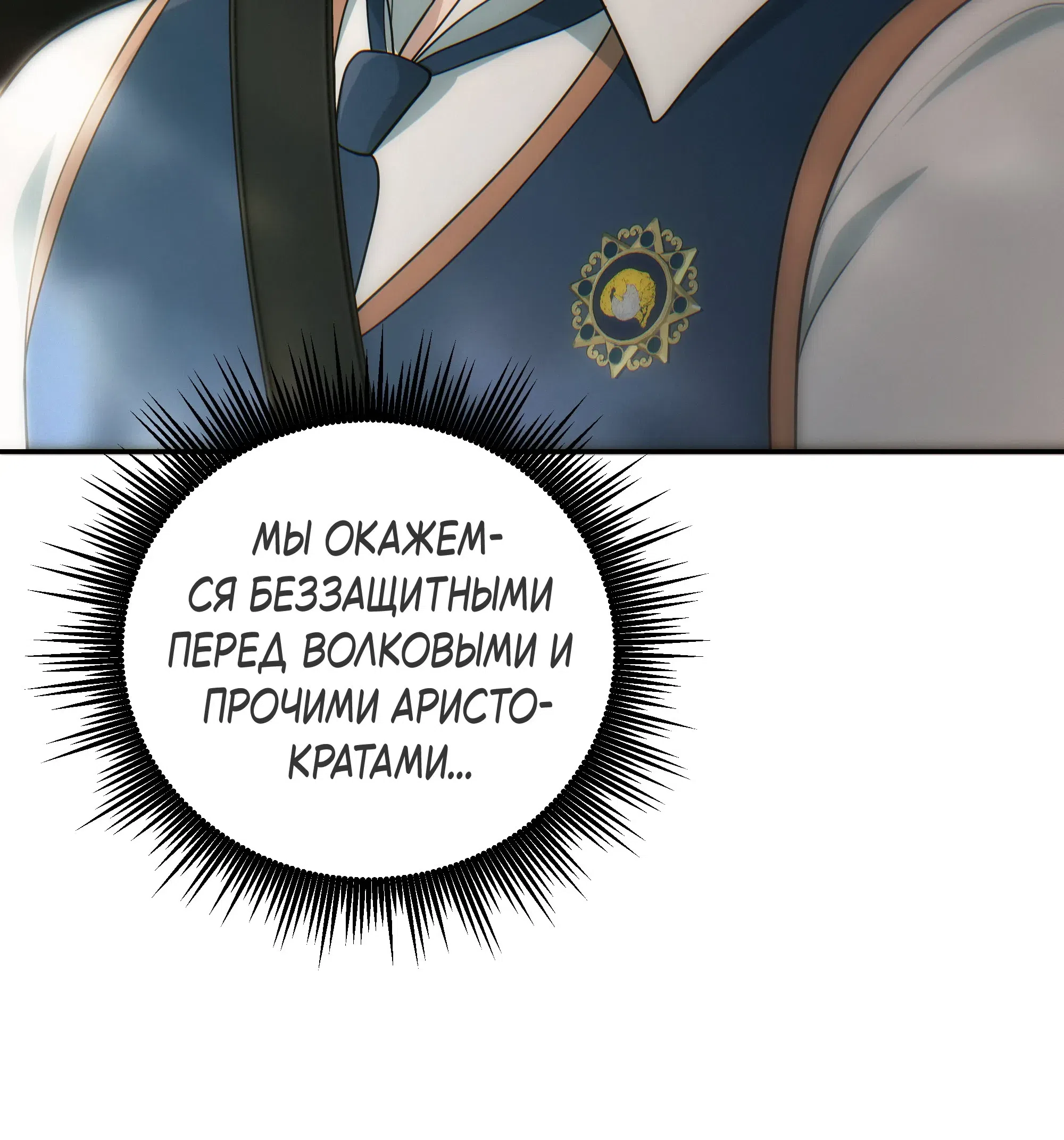 Страница 61 главы 16 манги Пожиратель Душ