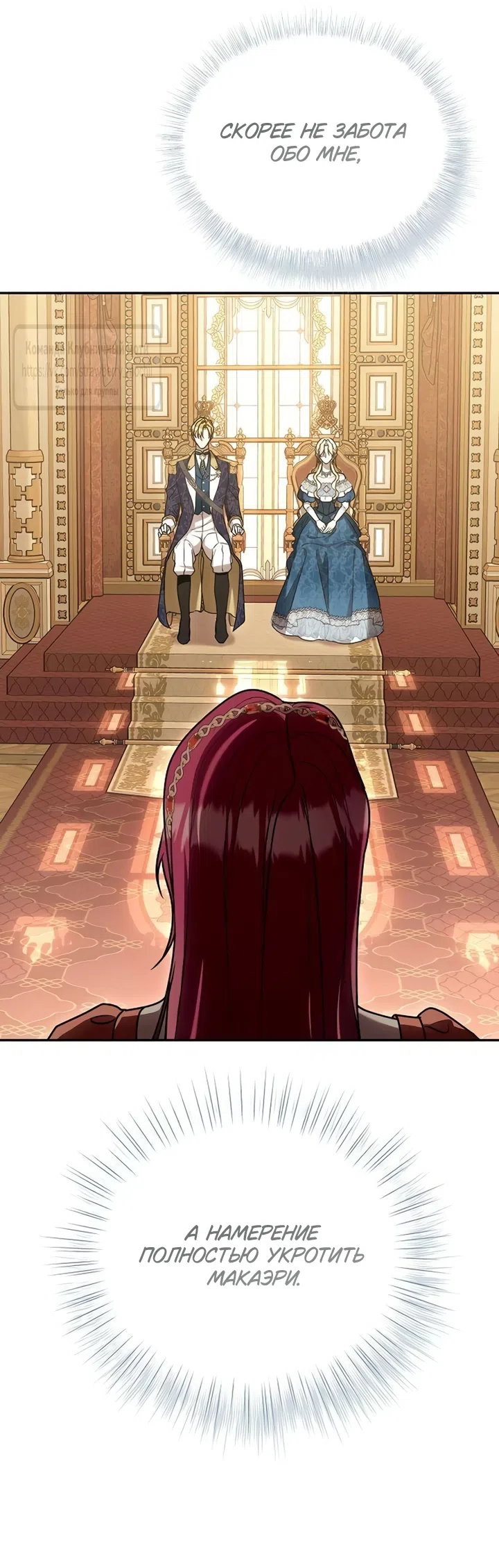 Страница 61 главы 13 манги Королева, заслуживающая свержения / A Queen Worthy of Dishonor