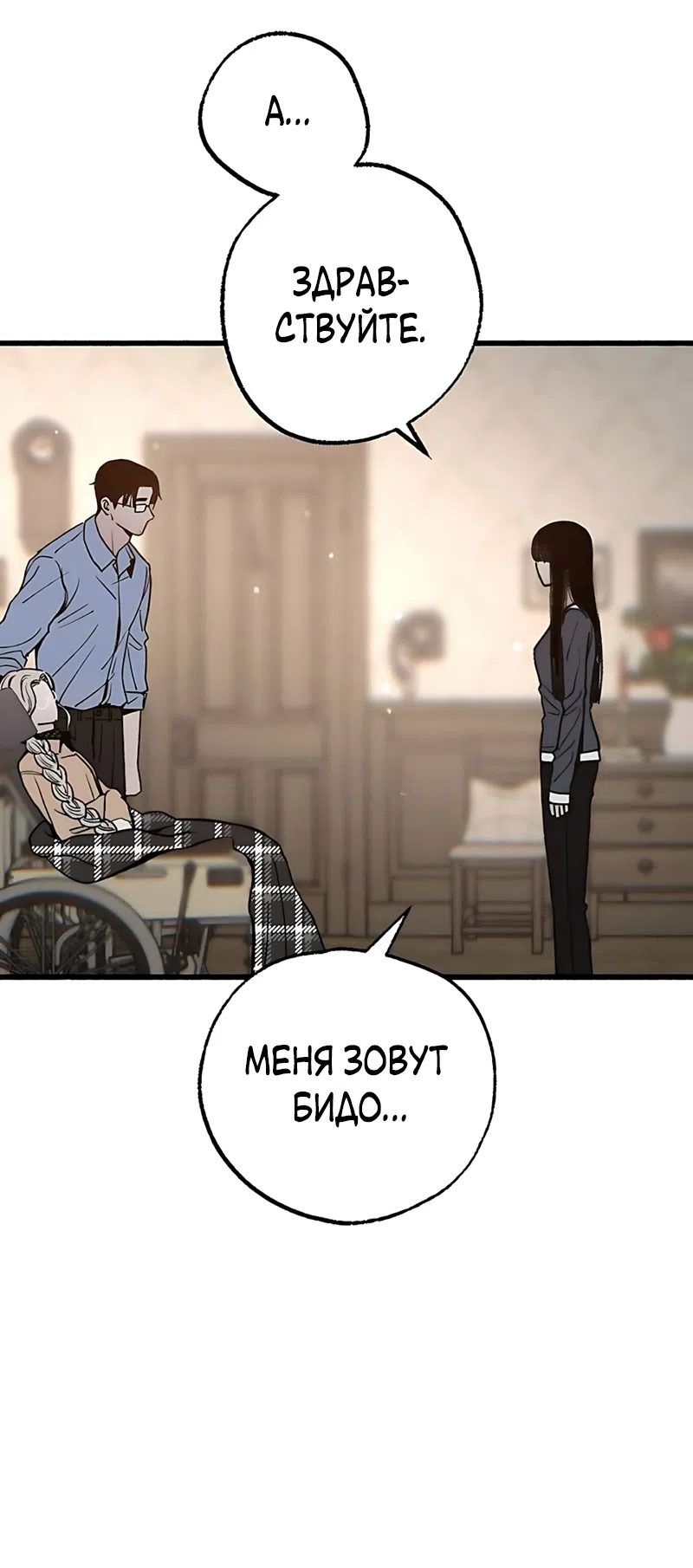 Страница 61 главы 23 манги Клон / Clone