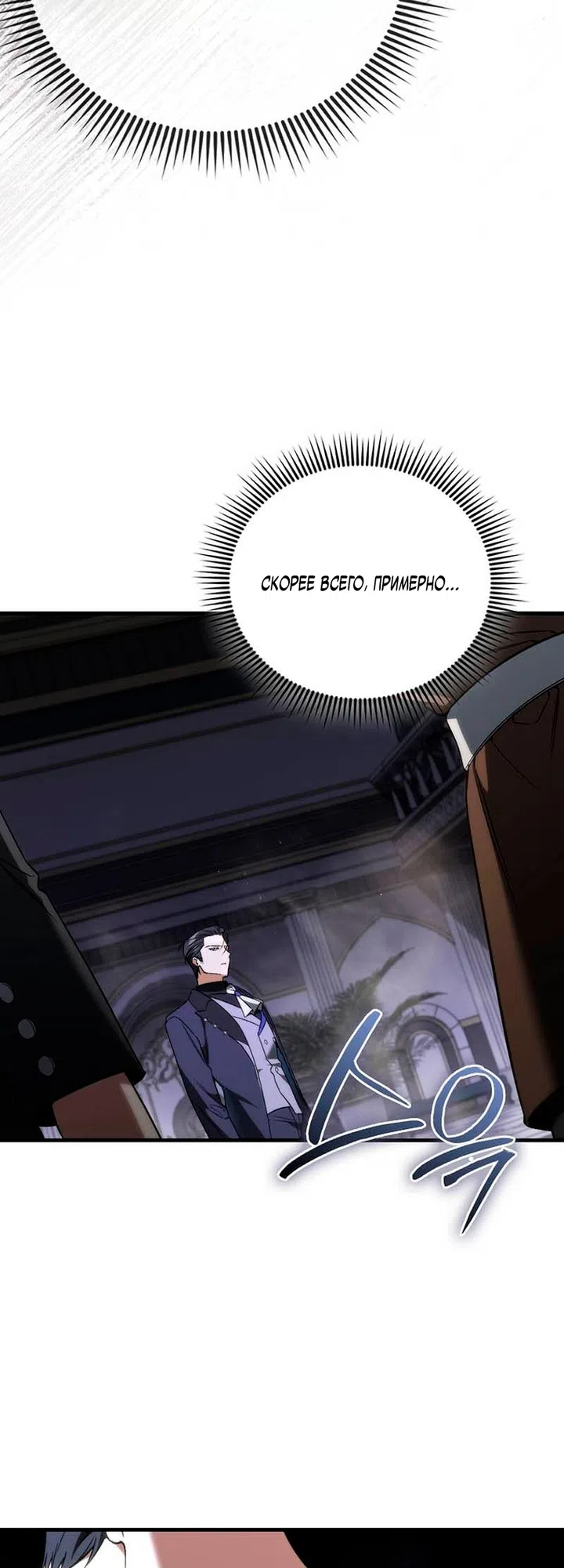 Страница 61 главы 51 манги Злодей хочет жить / The Villain Wants to Live
