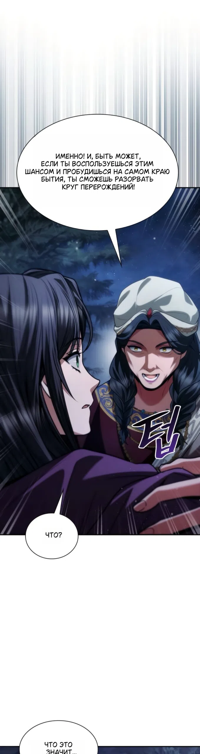 Страница 61 главы 194 манги Сестра, в этой жизни я королева / I'm the Queen in This Life