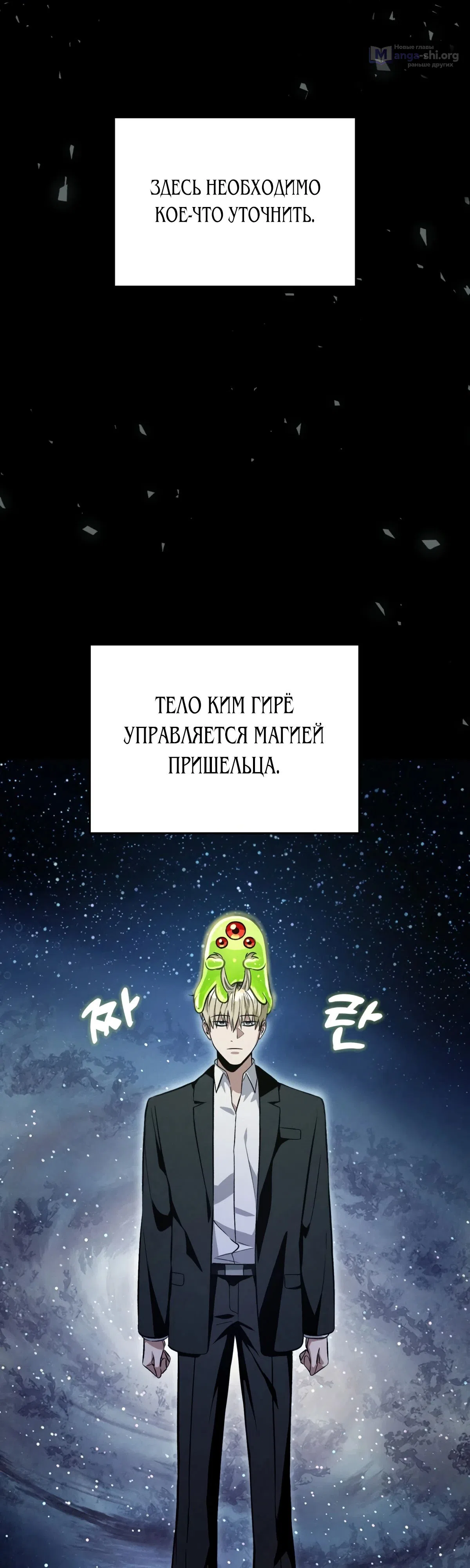 Страница 61 главы 16 манги Фальшивый охотник из другого мира