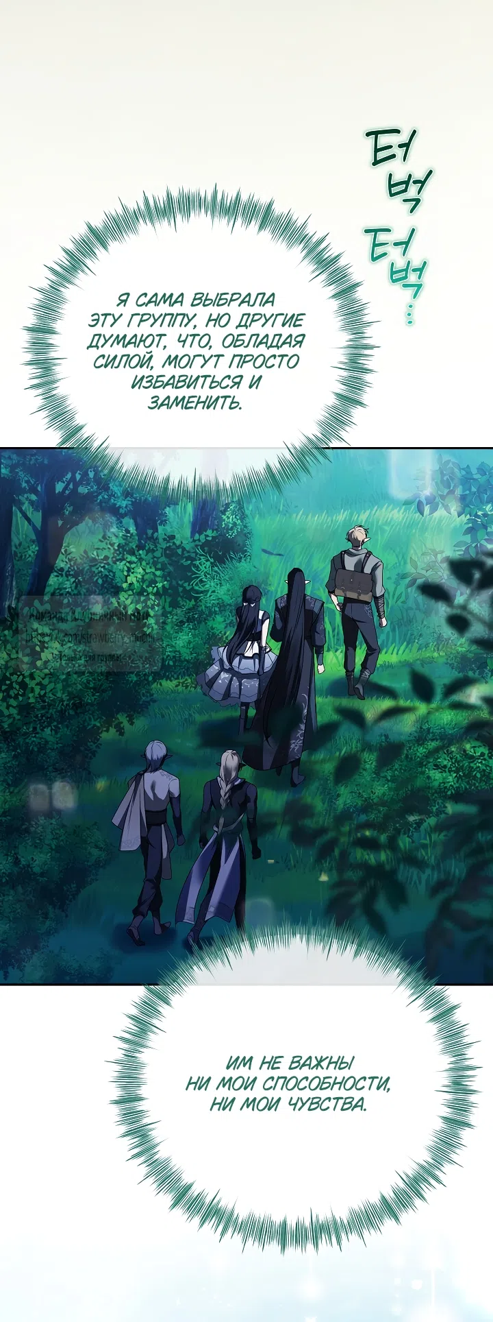 Страница 61 главы 59 манги На краю скрытой зелени / At the End of the Hidden Greenery