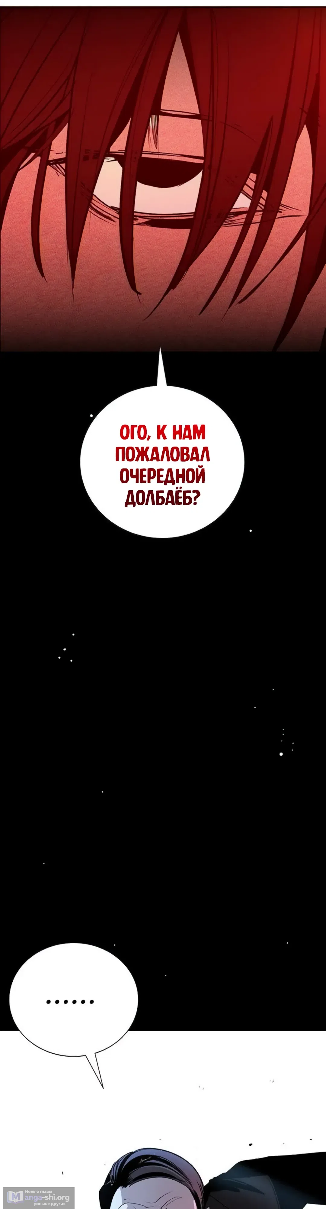 Страница 61 главы 53 манги Завоевание