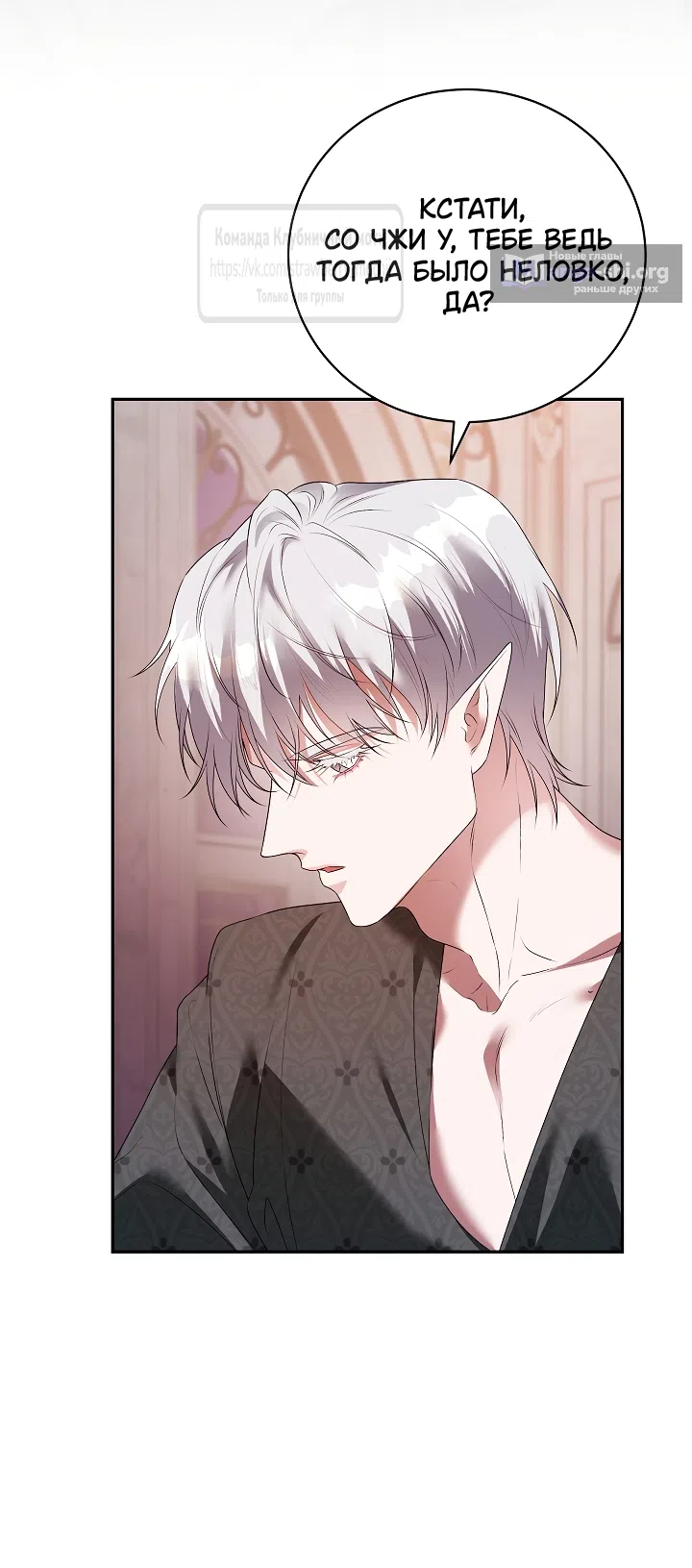 Страница 61 главы 56 манги На краю скрытой зелени / At the End of the Hidden Greenery