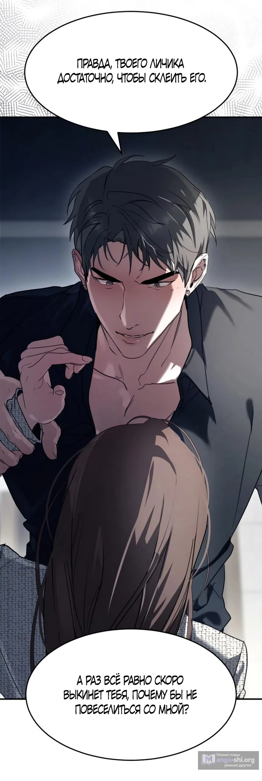 Страница 61 главы 19 манги Путь к тебе / My Way To You