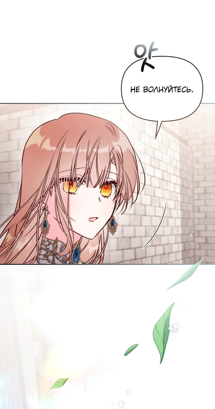 Страница 61 главы 108 манги Здесь нет места фальшивкам / Philomel the Fake