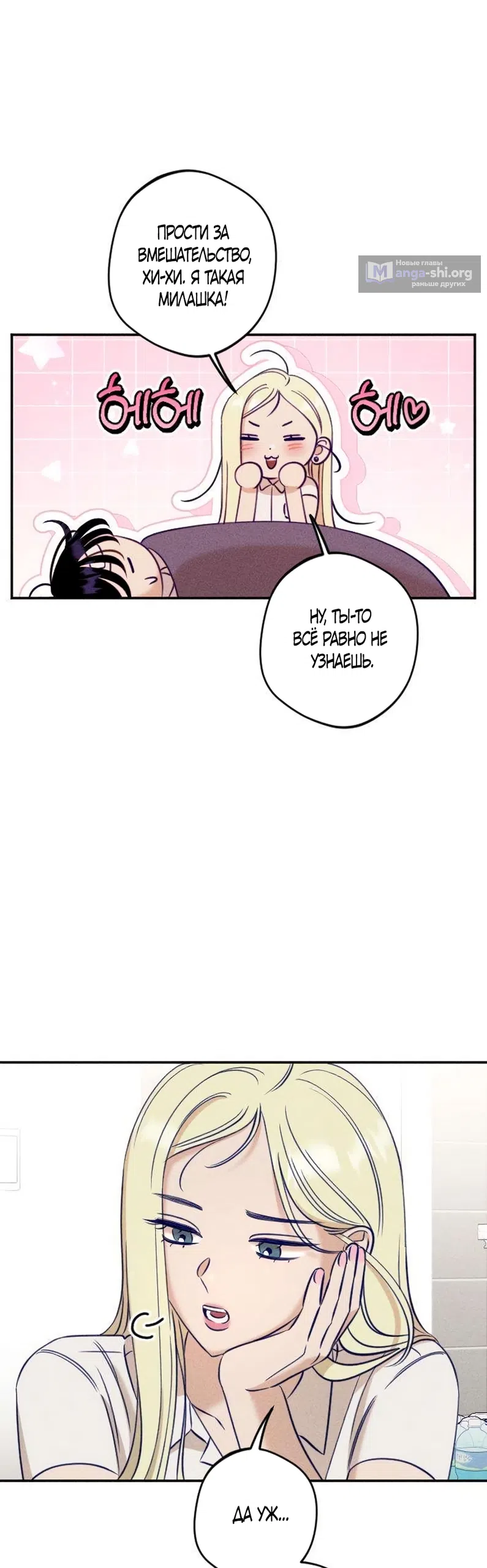 Страница 61 главы 29 манги Моей возлюбленной / My beloved