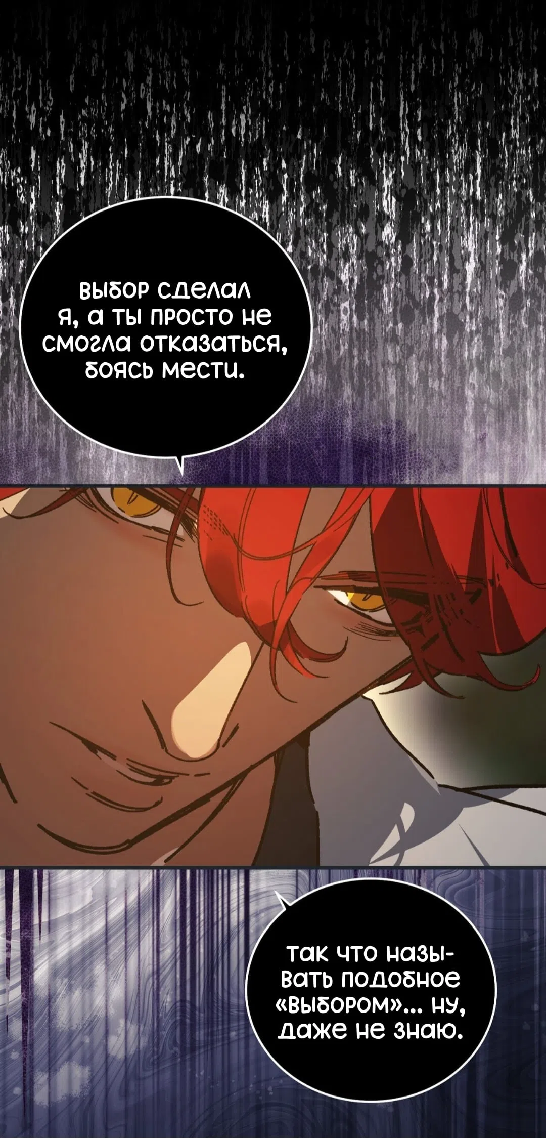 Страница 59 главы 32 манги Для тебя, моя погибель / To You Who Will Destroy Me