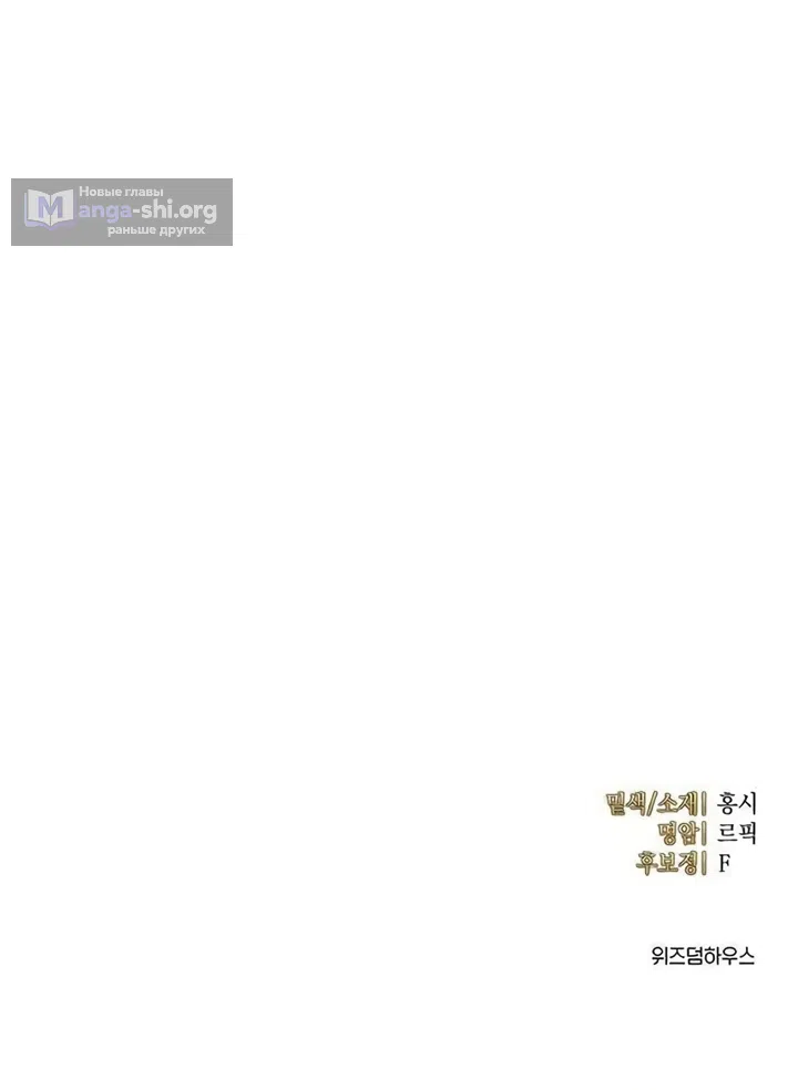 Страница 61 главы 17 манги Королева, заслуживающая свержения / A Queen Worthy of Dishonor