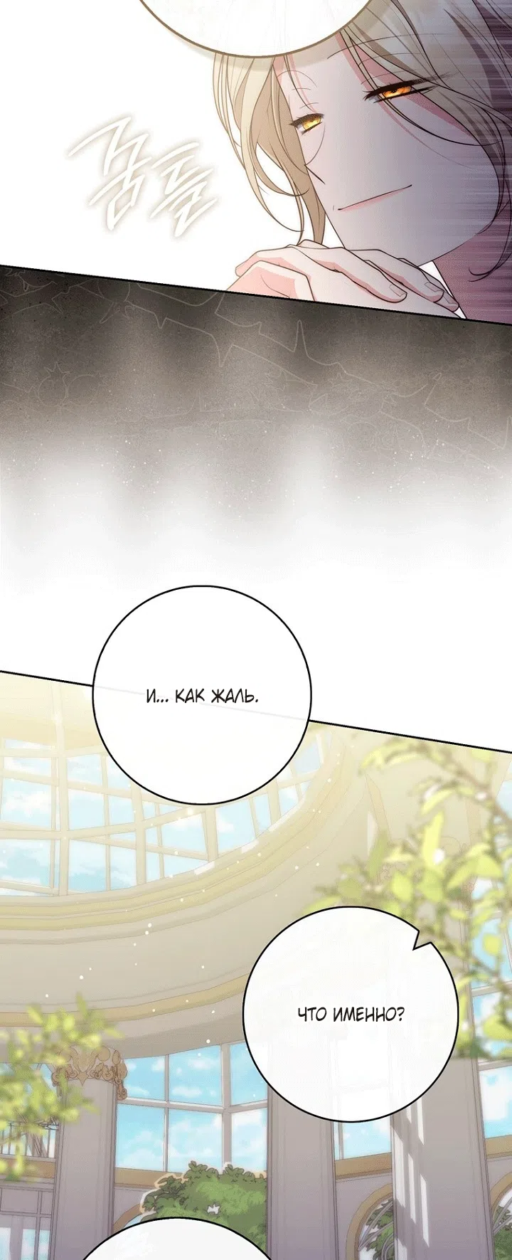 Страница 61 главы 147 манги Принцесса-гадалка / A Fortune-Telling Princess