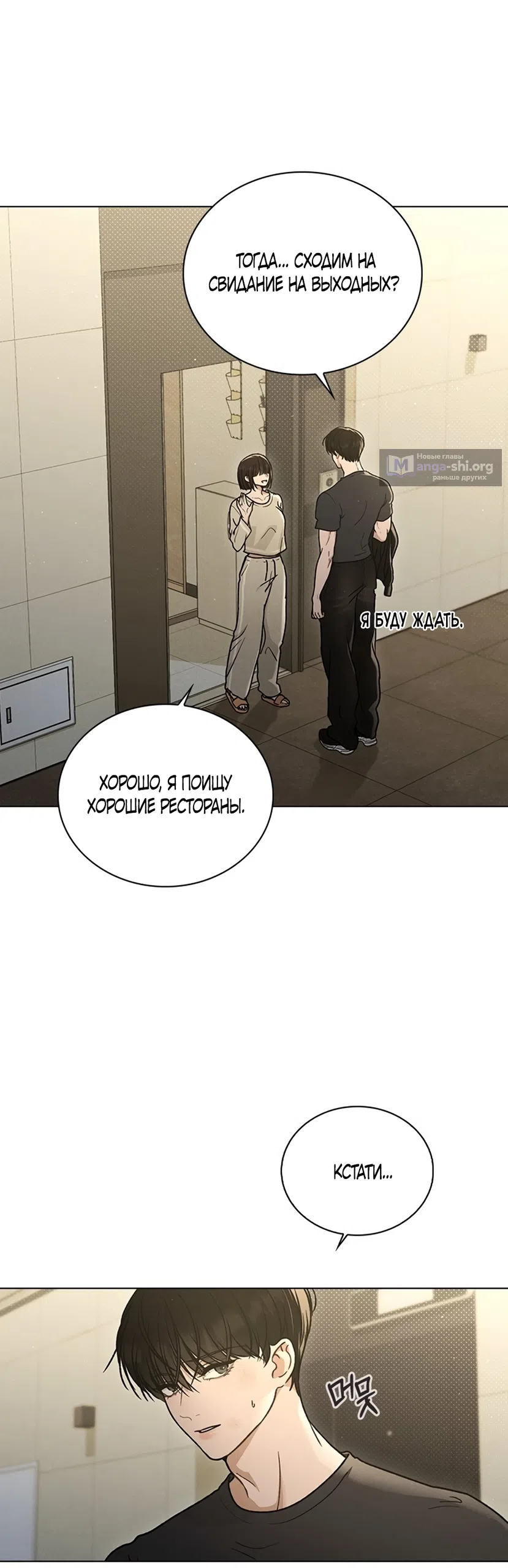 Страница 61 главы 59 манги Отзыв на любовь / Love Review