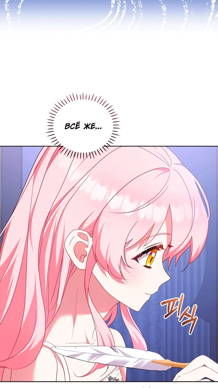 Страница 61 главы 139 манги Меня воспитали злодеи / I'm Being Raised by Villains