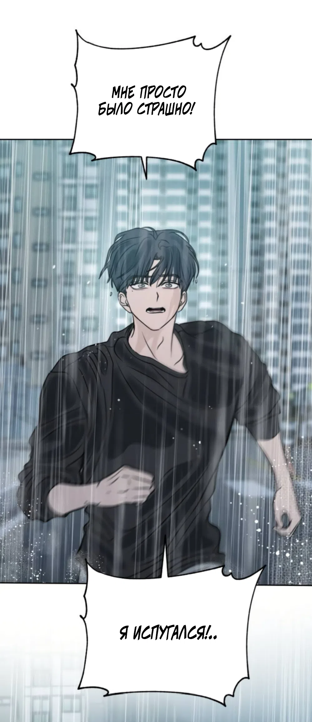Страница 61 главы 44 манги Хочу верить, даже если это ложь / I Want to Be Fooled