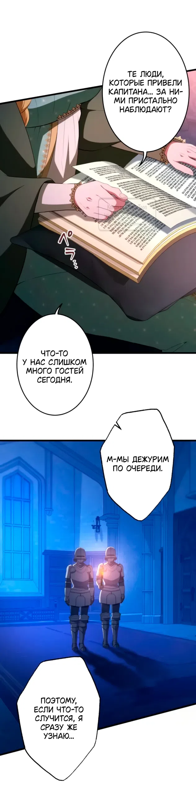 Страница 61 главы 91 манги Варварское предложение / Barabaric Proposal
