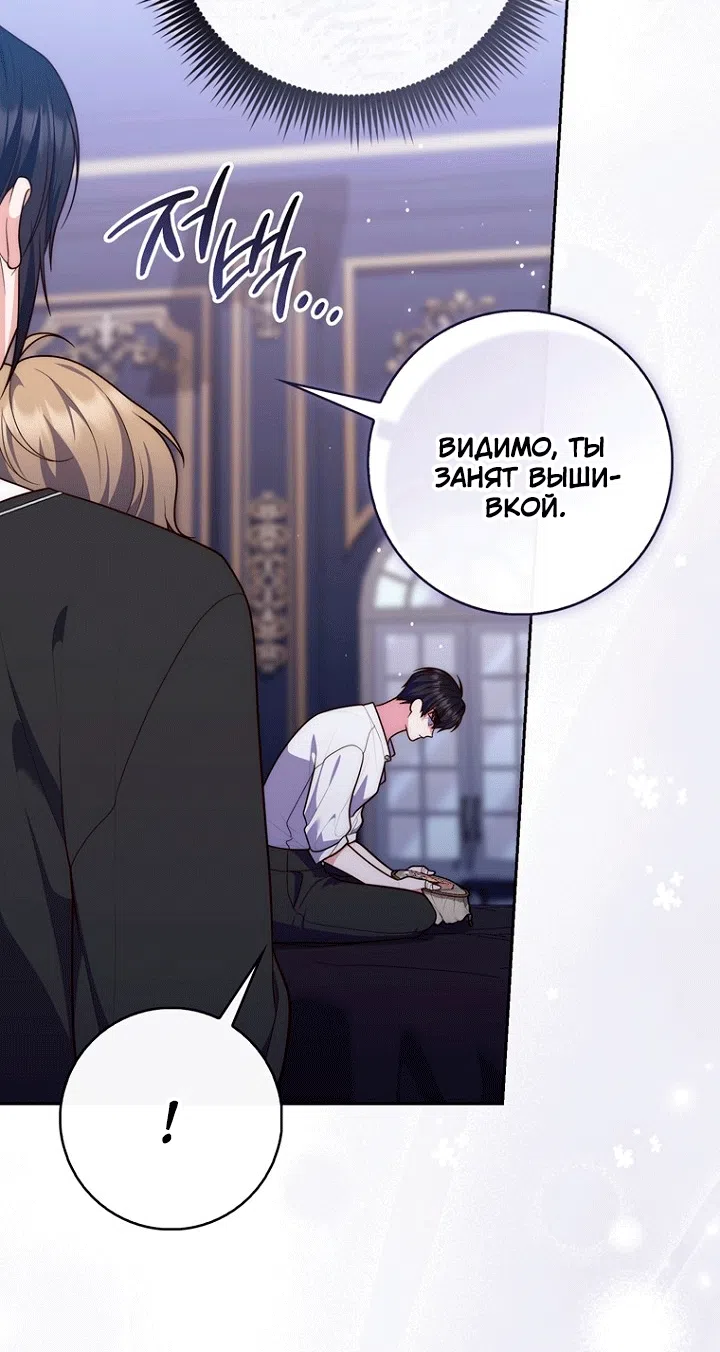 Страница 61 главы 149 манги Принцесса-гадалка / A Fortune-Telling Princess