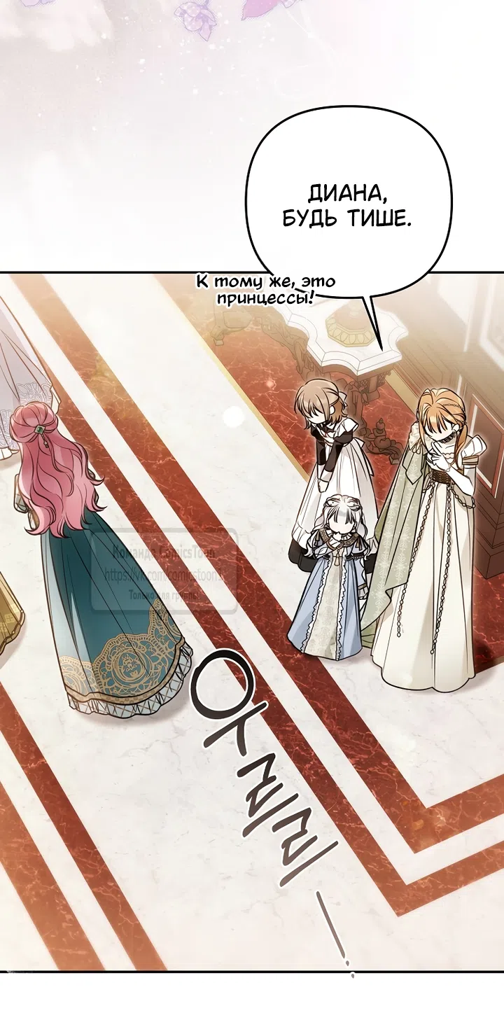 Страница 61 главы 51 манги После того как я завоевала особую любовь младшей дочери герцога, все привязываются ко мне