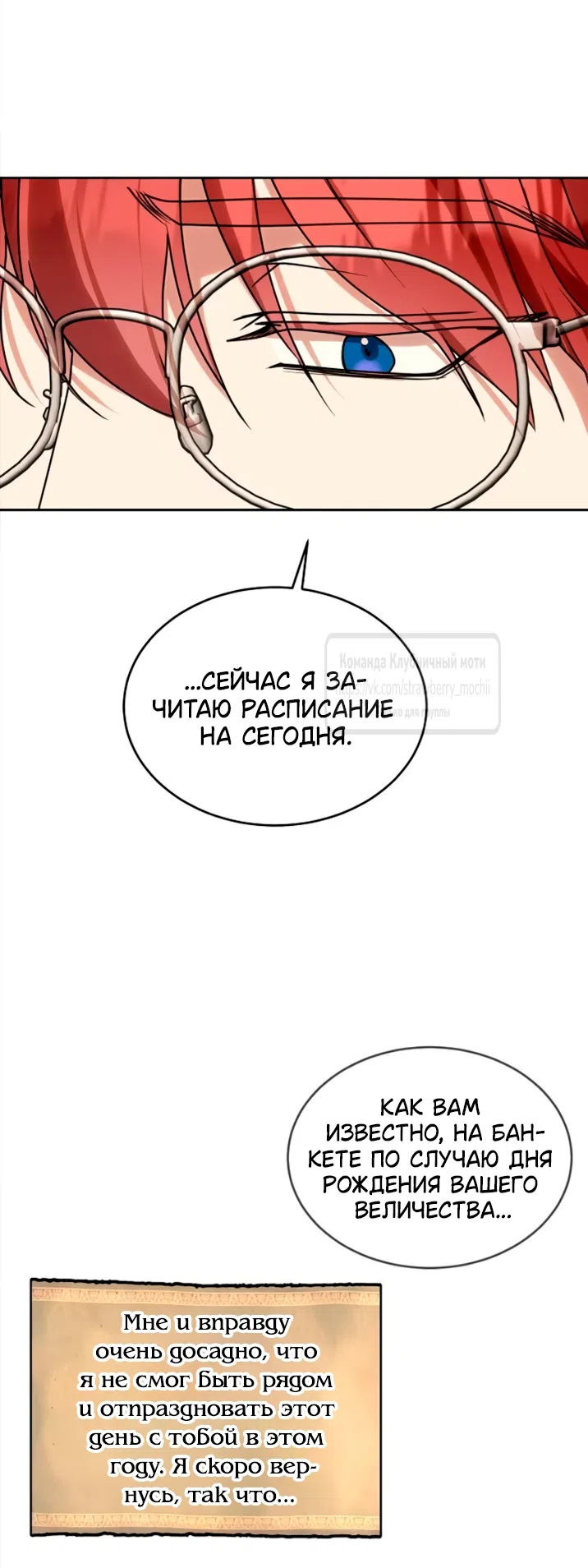 Страница 61 главы 26 манги Королева, заслуживающая свержения / A Queen Worthy of Dishonor