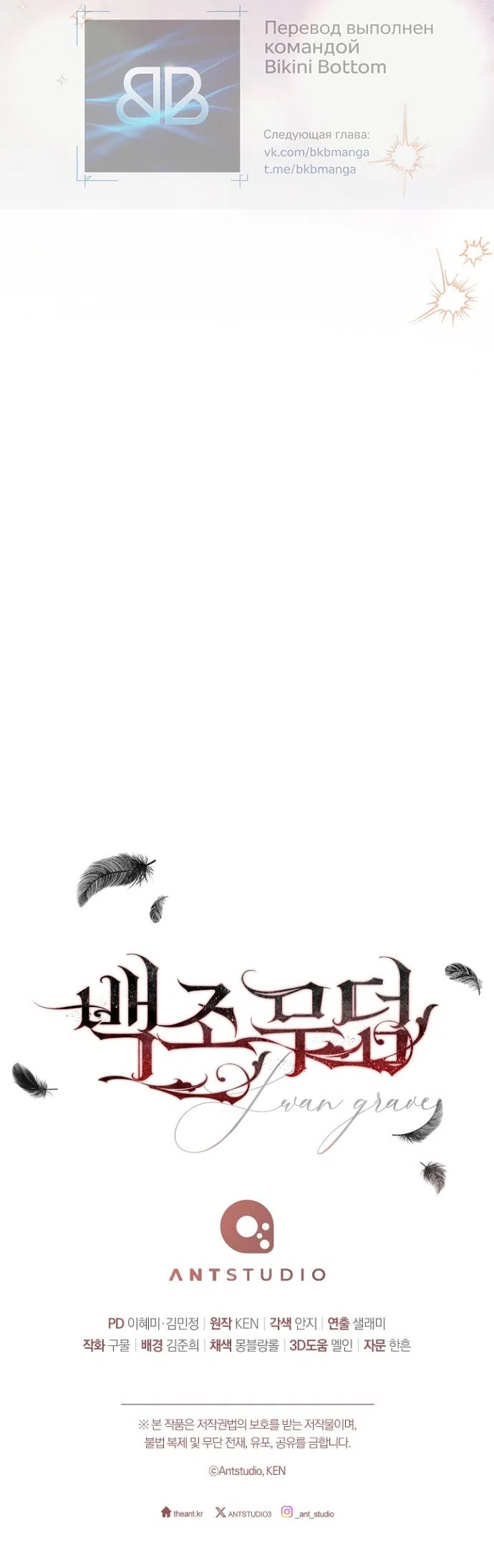 Страница 61 главы 40 манги Лебединая гробница / Swan's Grave