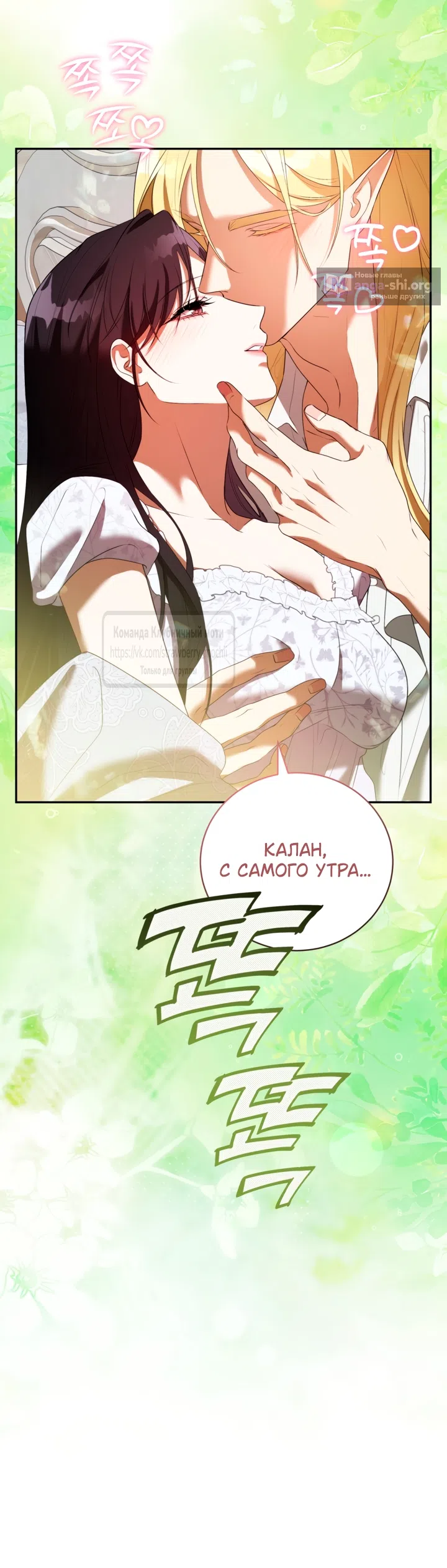 Страница 61 главы 63 манги На краю скрытой зелени / At the End of the Hidden Greenery