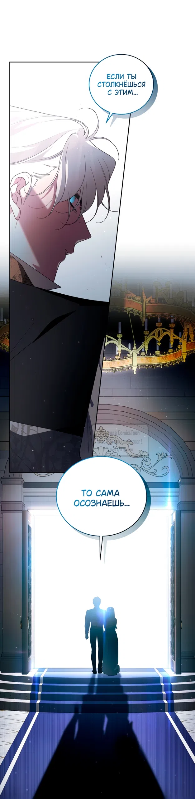 Страница 61 главы 123 манги Ручной зверь злодейки / The Villainess Tames the Beast
