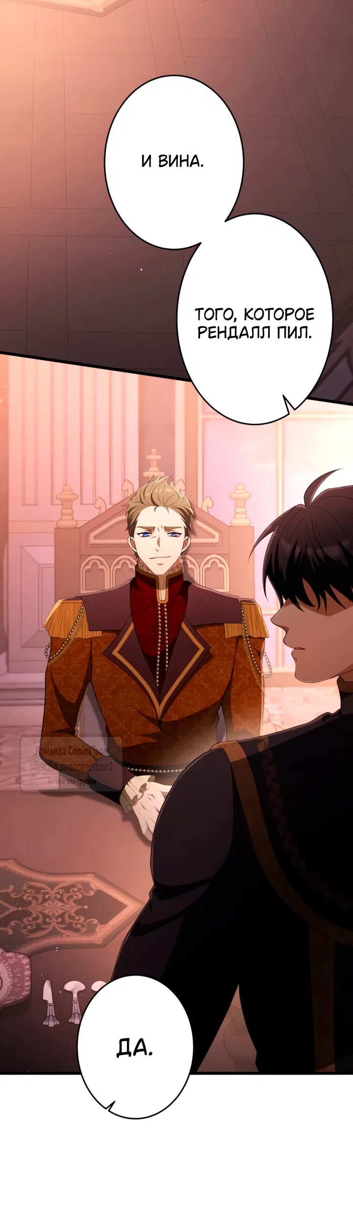 Страница 61 главы 80 манги Варварское предложение / Barabaric Proposal