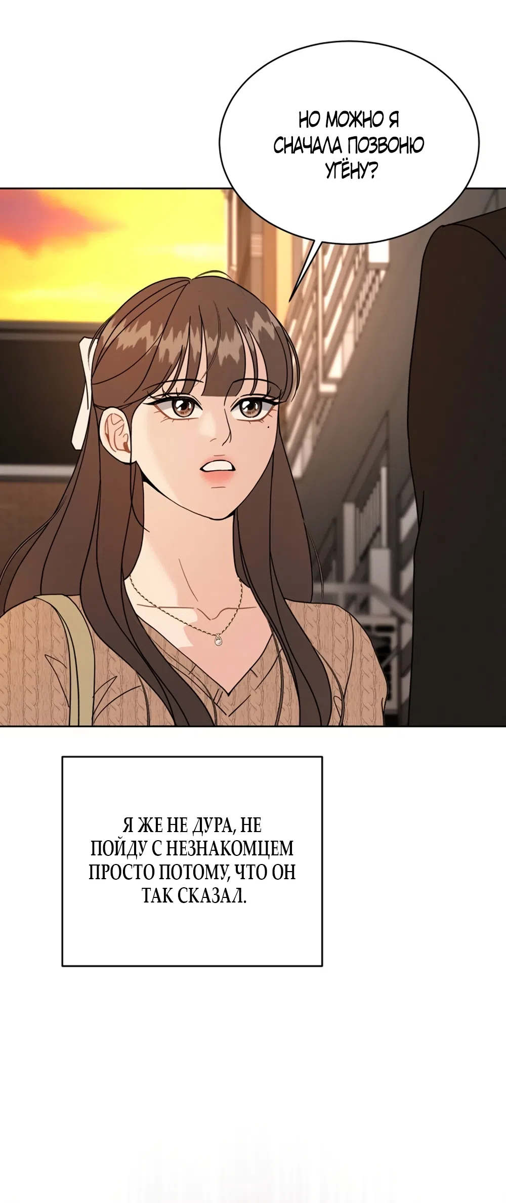 Страница 61 главы 30 манги Доступная романтика / Affordable Romance