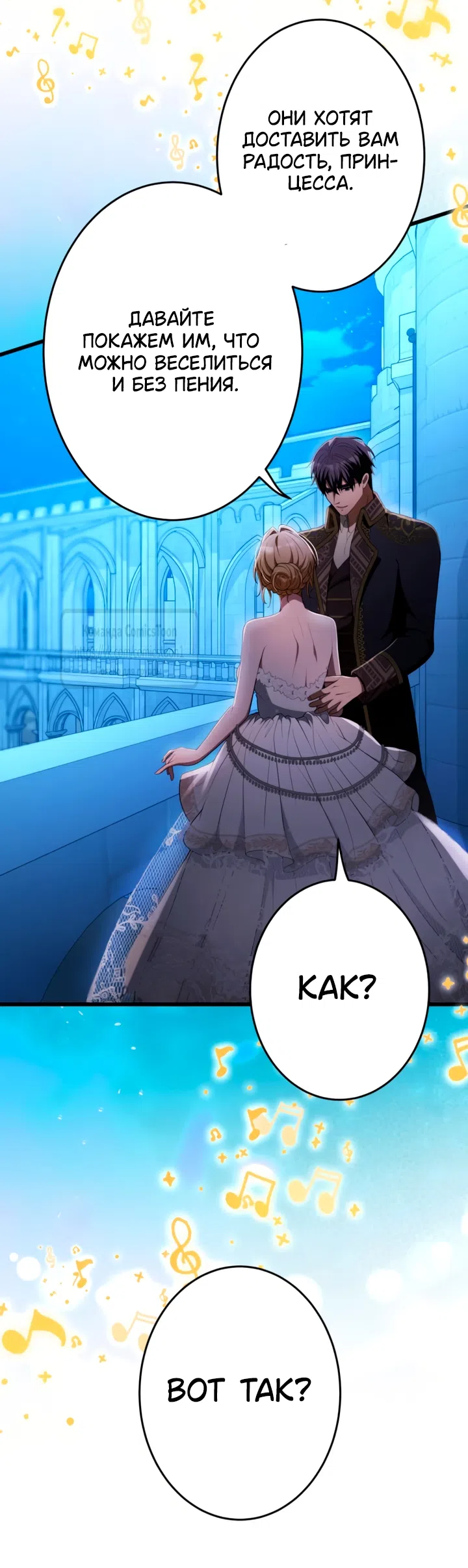 Страница 61 главы 82 манги Варварское предложение / Barabaric Proposal