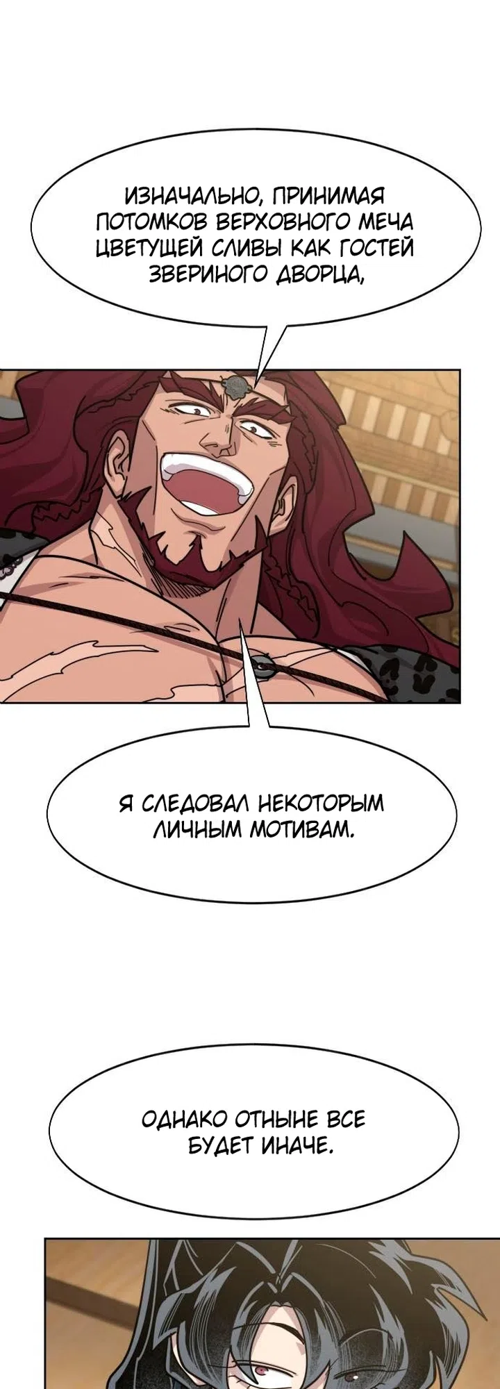 Страница 61 главы 170 манги Возрождение Хуашань / Return of the Blossoming Blade