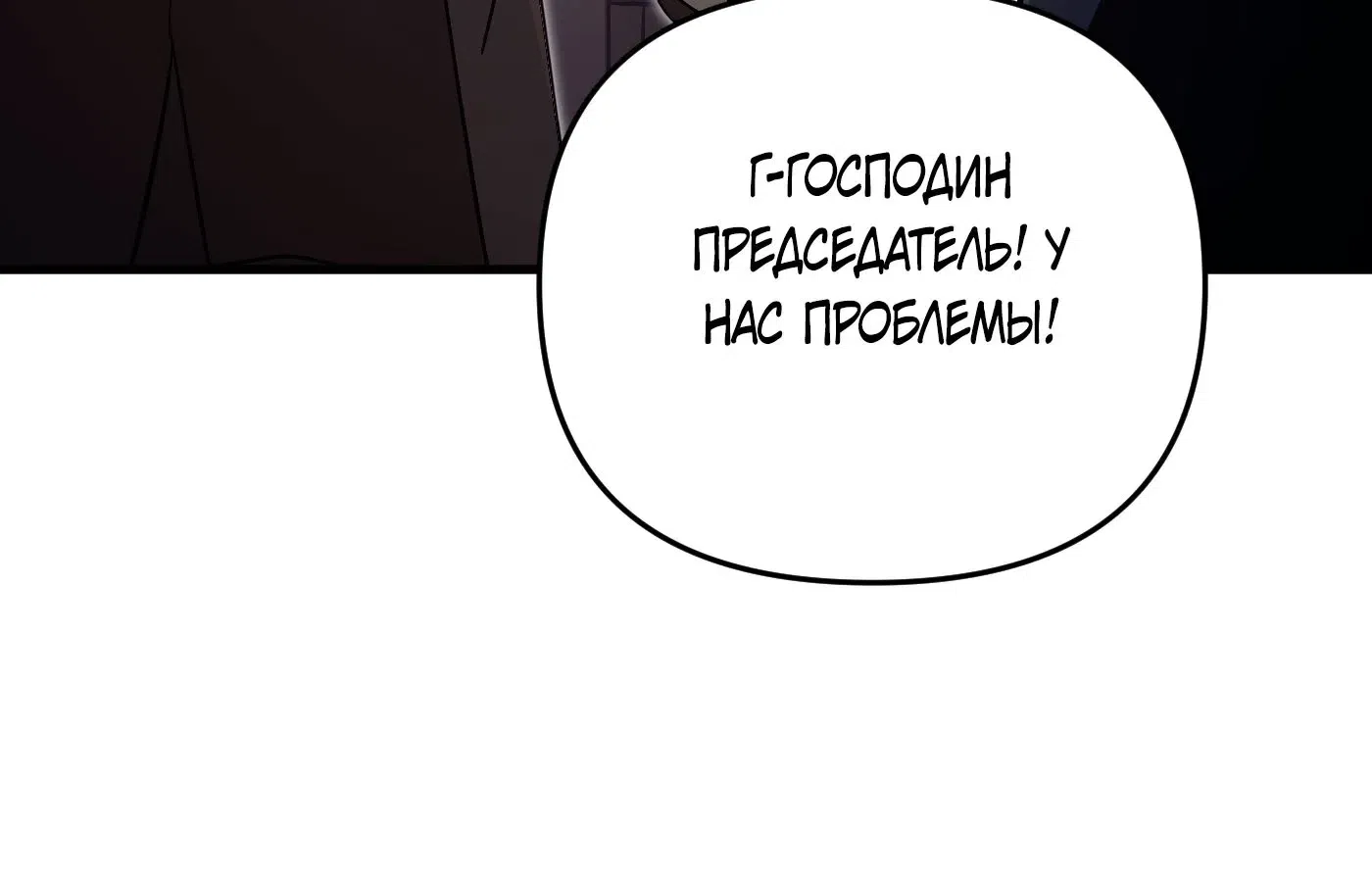 Страница 61 главы 93 манги Фальшивый охотник из другого мира