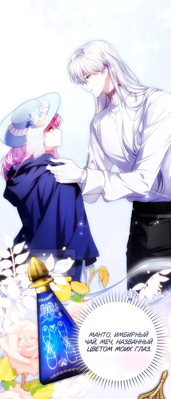 Страница 61 главы 49 манги Цветок, одержимый мечом / The Flower With a Sword