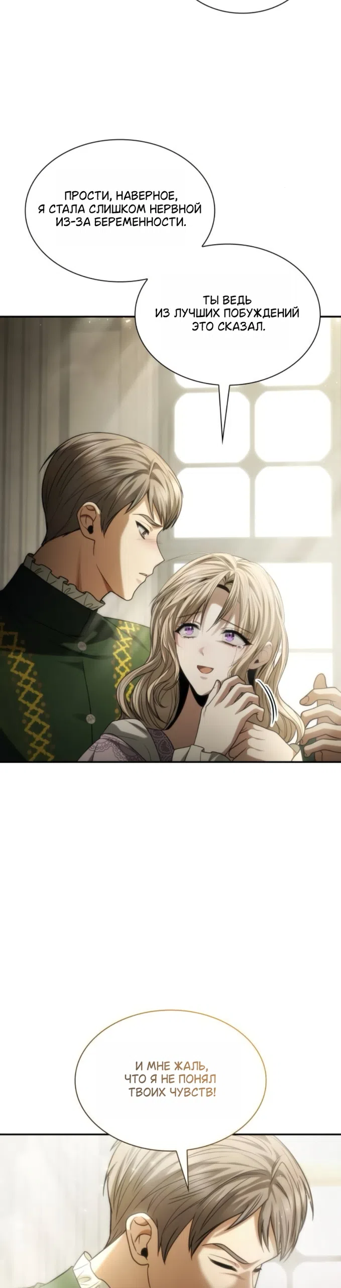 Страница 61 главы 193 манги Сестра, в этой жизни я королева / I'm the Queen in This Life