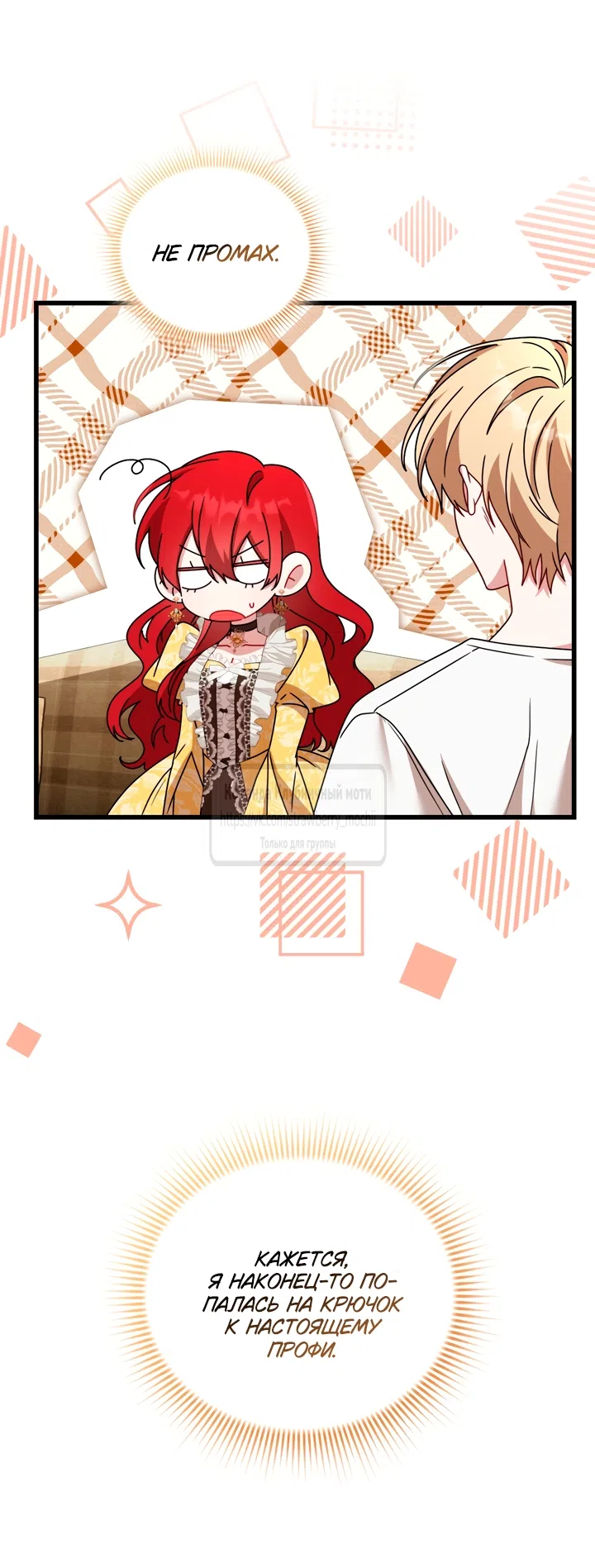 Страница 61 главы 9 манги Встречу тебя там, где кончается ночь / Meeting You at the End of the Night