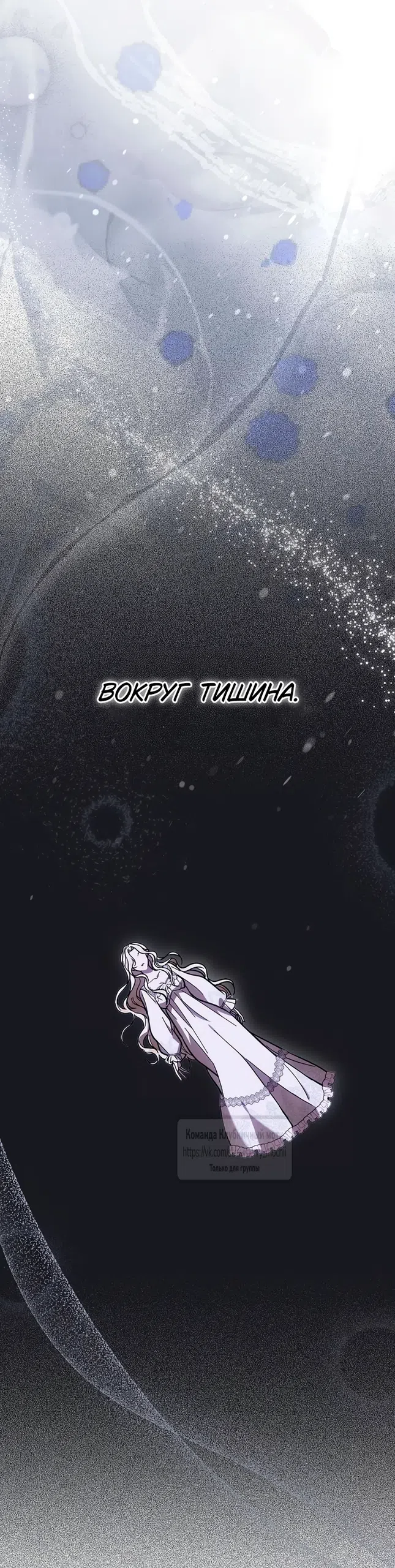 Страница 61 главы 2 манги Королева, заслуживающая свержения / A Queen Worthy of Dishonor