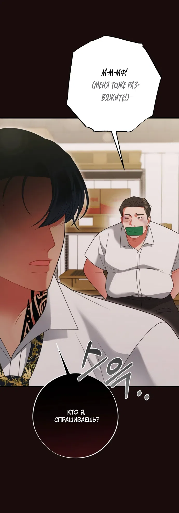 Страница 61 главы 19 манги Злостный жалобщик - гангстер / Malicious Complaint Gangster