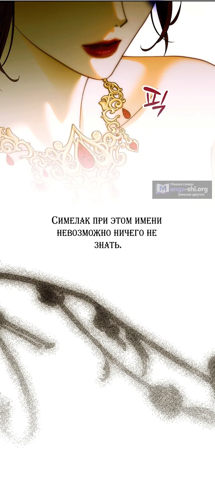 Страница 61 главы 34 манги Осколки разбитой хрустальной туфельки / Shards of a Broken Glass Slipper