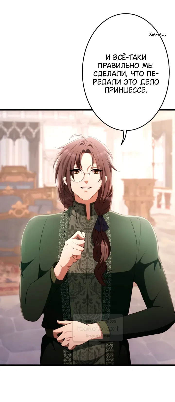 Страница 61 главы 79 манги Варварское предложение / Barabaric Proposal
